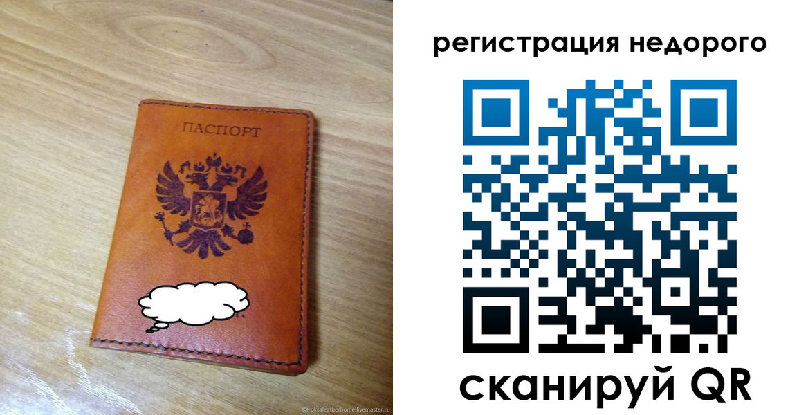 временная регистрация недорого в Архангельской области